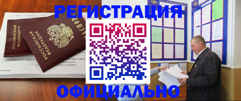 прописка штамп в Бузулуке
