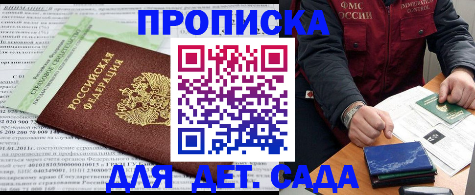 регистрация для дет. сада в Бузулуке