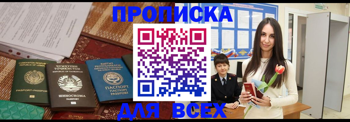 временная регистрация купить в Бузулуке